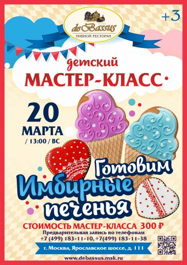МАСТЕР-КЛАСС ДЛЯ ДЕТЕЙ 20 МАРТА! - постер события