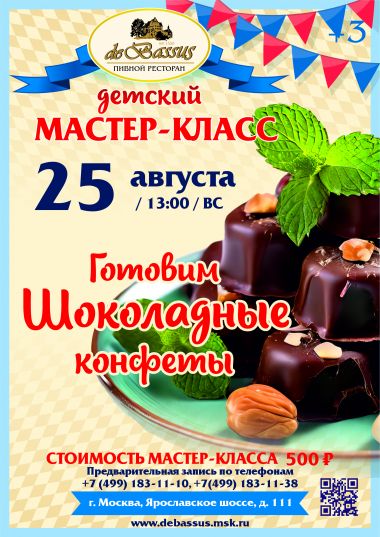 МАСТЕР-КЛАСС ДЛЯ ДЕТЕЙ! 25 АВГУСТА