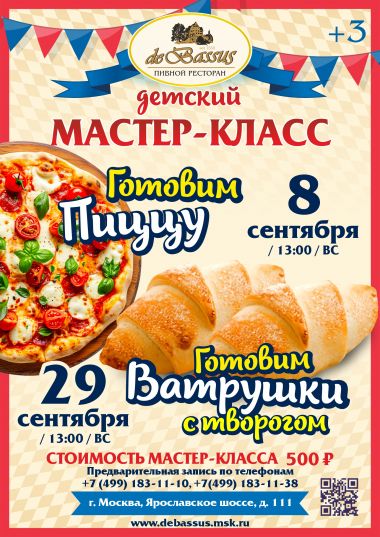 МАСТЕР-КЛАСС ДЛЯ ДЕТЕЙ! 8,29 СЕНТЯБРЯ - постер события