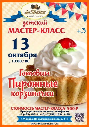 МАСТЕР-КЛАСС ДЛЯ ДЕТЕЙ!  13 ОКТЯБРЯ